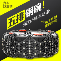  Car snow chain Car off-road vehicle Van suv Encrypted steel nail Snow emergency universal tire chain