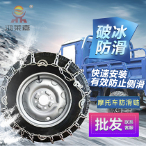  Tricycle motorcycle agricultural snow chain 500-12 Bold 400-12 encrypted snow mud emergency iron chain