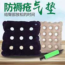 Household anti-bedsore cushion cushion for hemorrhoids special patient Special breathable cushion wheelchair cushion for the elderly hip inflatable cushion