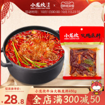 Xiaolongkan butter hot pot bottom material handmade full spicy hot bottom Chongqing Sichuan specialty spicy pot 450g
