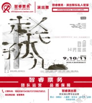 Special offer Ming Dao Fang Shujian He Liangchen Zheng Qiyuan Zhaos orphan Xian Musical Theatre Tickets