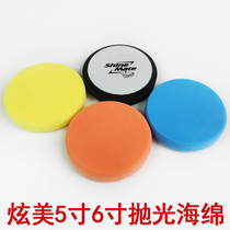 Dazzling polished sponge disc 5-inch 6-inch polished cotton self-adhesive disc Automotive polishing tool Private sponge wheel