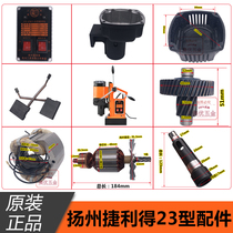 Yangzhou Jieli De Shen Niu type 23 rotor stator gear magnet spindle carbon brush switch panel magnetic seat drill accessories