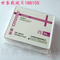 CITOGLAS Shitai super white glass adhesive slide 50 pieces of box positive charge anti-drop 188105W