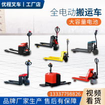 Youcheng 2 5-ton stand-up all-electric hydraulic truck 3-ton electric forklift Lithium battery pallet forklift Ground cow