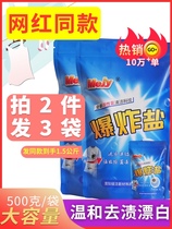 Explosive salt washing clothes strong white clothes to stain yellow whitening imported color bleaching powder washing powder laundry bleach