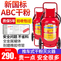 Cart Fire extinguisher 30kg 35kg dry powder factory specialized walk-behind industrial trolley-mounted large fire equipment