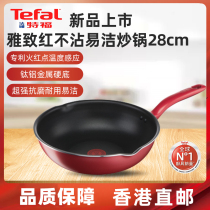 French Tefu Chinese wok 28cm oil-free smoke household red dot non-stick non-stick cooker induction cooker gas Universal