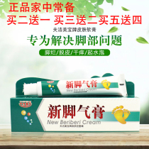 Buy two and send a new beriani ointment folk prescription antibacterial cream foot odor anti-itching peeling sterilization rotten feet water bubble ointment