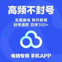 E-marketing card Outgoing call system High frequency anti-sealing whitelist Mobile APP software Non-sealing card Marketing dedicated phone card