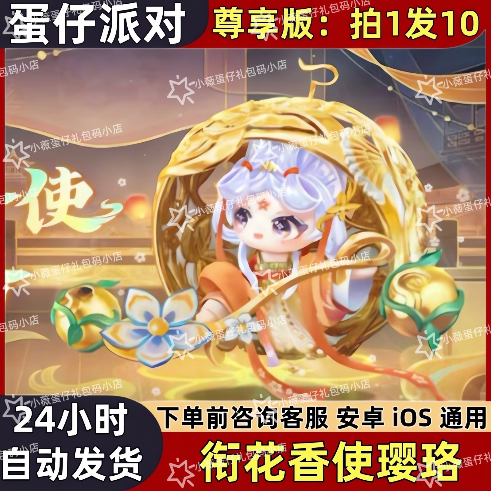 蛋仔派对衔花香使璎珞至臻皮肤怎么免费领？2025最新兑换码与许愿礼包获取攻略-steam游戏-淘宝好物网