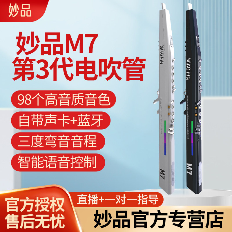 妙品m5电吹管乐器-妙品m5电吹管乐器促销价格、妙品m5电吹管乐器品牌- 淘宝