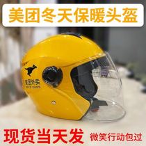 Beauty Group Takeaway Rider Helmets Winter Mens Large Men And Women Universal Full Armor Motorcycle Winter Electric ears