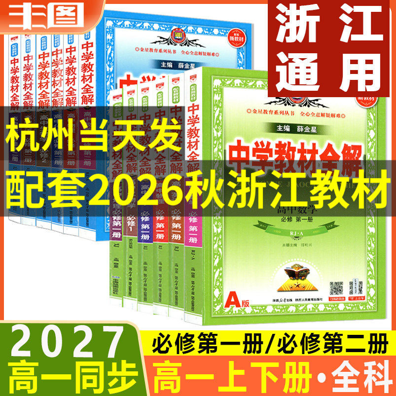 浙教版数学教材全解-浙教版数学教材全解促销价格、浙教版数学教材全解