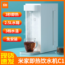 Xiaomi instant hot water dispenser C1 household Rice home water dispenser electric water machine desktop small mini office kettle