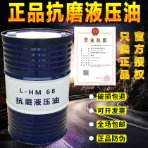 Kunlun hydraulic oil No. 46 anti-wear 68 No. 32 injection molding excavator lifting forklift aviation low-temperature anti-burning lubricating oil