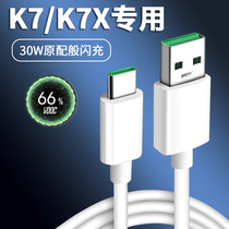 Applicable oppok7 data line mobile phone 30W watt flash charge line k7 charger head oppok7x Quick charge line type-cOPPOK7x line lengthened 2 m
