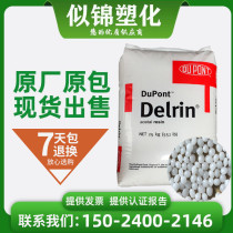 POM USA DuPont 100p racing raw material Delrin high viscosity wear-resistant homopolymer polyoxymethylene plastic particles