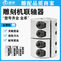Zhenyu engraving machine coupling rigid coupling servo motor ball screw coupling engraving machine accessories