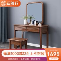  Walnut solid wood dressing table Bedroom modern minimalist net red ins wind small dressing table table storage cabinet one