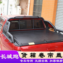 Great Wall Cannon Rolling Cover Navarre Container Cover Fengjun 5 7 Rear Box Cover Pickup Truck Modified Bucket Cover Rolling Cover