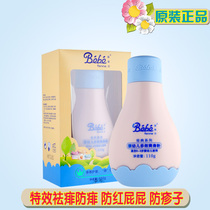 Baby Multi-Effect talcum powder does not contain talcum powder baby to prickly heat itching skin care Anti-drying