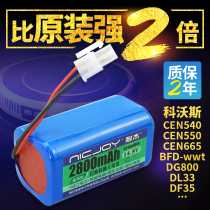 The application of Cobos CEN661 663 640 battery DL33 BFD-WWT sweeper DF35 robot accessories