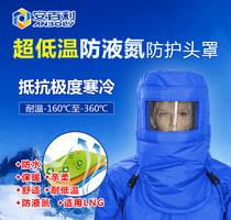 Ambury ABL-Z08 low temperature resistant protective hood anti-liquid nitrogen antifreeze tear resistant liquid ammonia mask LNG cold cap