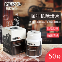 MEROL coffee machine descaling tablets Descaling cleaning detergent automatic semi-automatic special 50 tablets