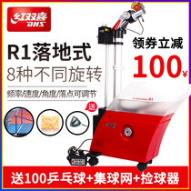 Red double Happiness table tennis ball machine R1 floor-standing home single professional training automatic table tennis ball machine