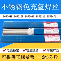Beijing Jinwei TGF308L Free of charge argon welding wire TGF316L free of argon stainless steel drug leather argon arc welding wire 2 0