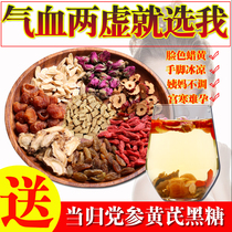 Qi and blood double nourishing tea longan red jujube wolfberry tea astragalus angelica Angelica codonopsis flower tea combination Palace cold preparation pregnancy conditioning