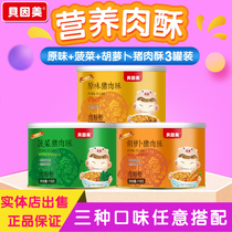  (June 21)Two cans of Beinmei meat floss meat crisp childrens supplementary food nutritional meat crisp 115g 2 cans