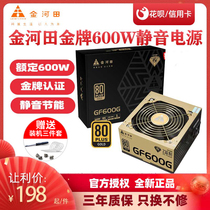 Jinhetian gold medal 600W power ATX desktop assembly machine E-sports power wide silent power peak 700W