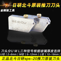 Push knife head glass knife glass push knife imported daily research Beidou glass push knife cutting ceramic tile head