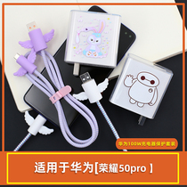 Adapted Huawei honor 50pro charger protective sleeve charger transparent shell data line protective sleeve glory 50P
