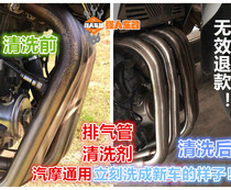 Exhaust pipe cleaning agent rust removal and carbon deposit cleaner cleaning water off-road car motorcycle cigarette cleaner cleaner