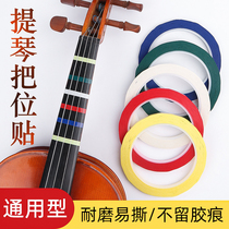 Violin cello finger sticker sticker tape fingering pitch pinpoint patch multi-color tape beginner