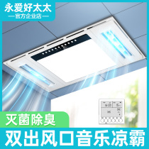 Good wife Liangba kitchen recessed lighting two-in-one air-conditioning electric fan cold bully integrated ceiling cooling fan