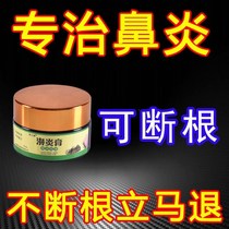 Goose not herb cream allergy sinusitis nasal congestion cream Miao family compound turbinate hypertrophy medicine