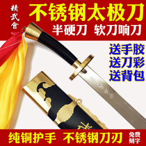 Longquan City Stainless Steel Taiji Knife Jingwushu Wushu Sound Soft Knife Performance Morning Exercise Semi-hard Treasure Knife Unopened Blade