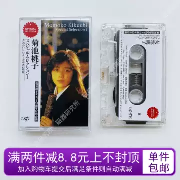 菊池桃子-菊池桃子促销价格、菊池桃子品牌- 淘宝