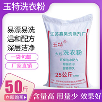 50 Jin bulk washing powder big bag Special wholesale family loading hotel industrial oil decontamination