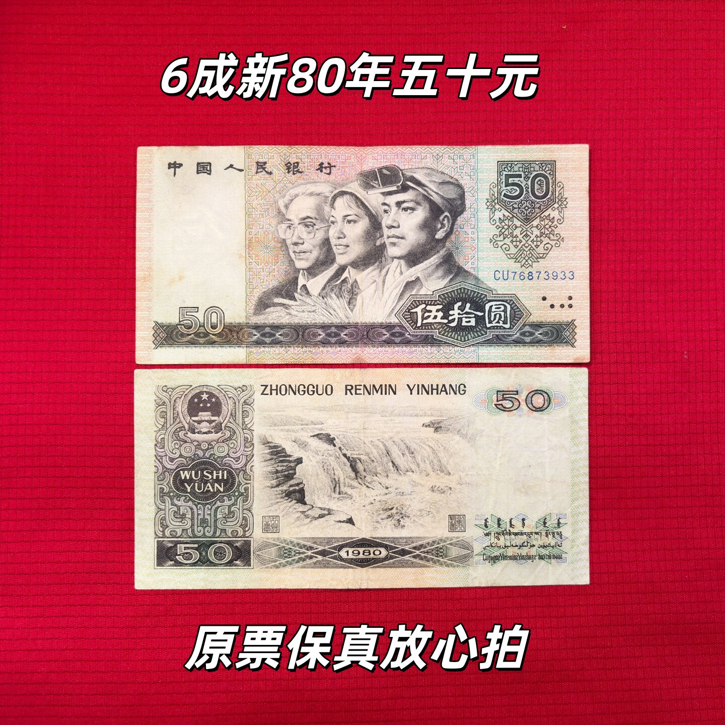 1980年50元-1980年50元促销价格、1980年50元品牌- 淘宝