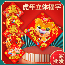 Year of the Tiger three-dimensional blessing flocking creative New Year door stickers anti-theft door fluff double layer blessing painting Spring Festival manufacturers batch 40#
