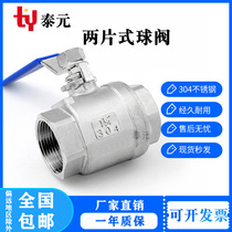 201304 stainless steel ball valve two-piece two-piece internal thread water switch valve full-pass diameter for 4-minute internal thread buckle