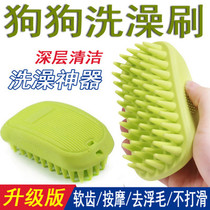 Dog bath brush Teddy than bear massage artifact Universal Pet supplies golden hair shower gel brush