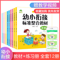 A full set of preschool teaching materials for young and small schools a full set of preschool classes the next semester the next semester the second book the exercise book the daily childrens books The Street link the small the addition and subtraction of the children.
