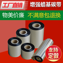 Barcode ribbon 110mm * 300m * 90 barcode printer ribbon copper plate label paper reinforced wax-based Ribbon