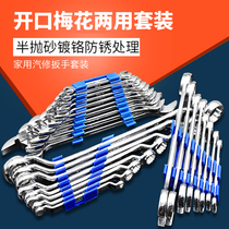 Double-purpose plum blossom double-head Open-end wrench set fork wrench set set home maintenance tools auto repair machine repair